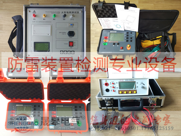本站关键词：防雷检测仪器_防雷检测设备_防雷检测仪器设备